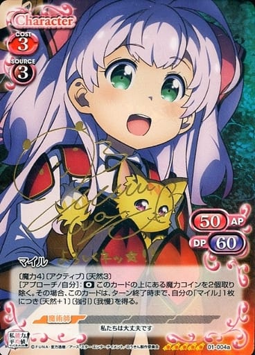 [SP] 01-004a マイル(サイン入り)