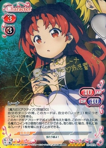[SP] 01-027a レーナ(サイン入り)