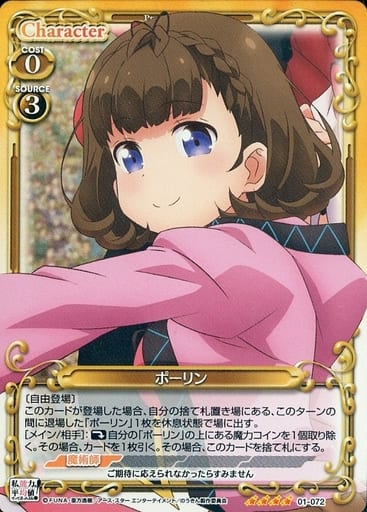 [SR] 01-072 ポーリン
