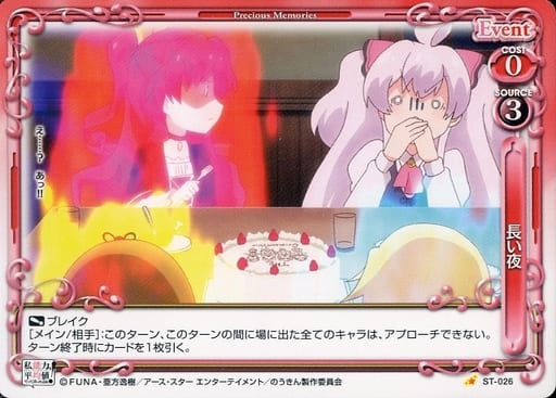 [ST] ST-026 長い夜