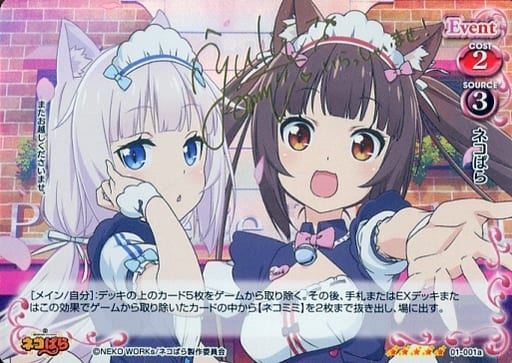 [SP] 01-001a ネコぱら(八木侑紀さんサイン入り)