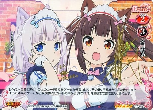 [SP] 01-001b ネコぱら(佐伯伊織さんサイン入り)