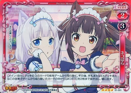 [SR] 01-001 ネコぱら
