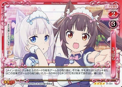 [SR] 01-001 ネコぱら(ホロなし)