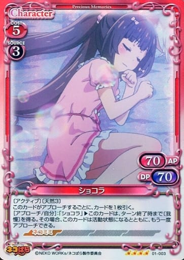 [SR] 01-003 ショコラ