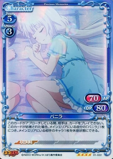 [SR] 01-022 バニラ