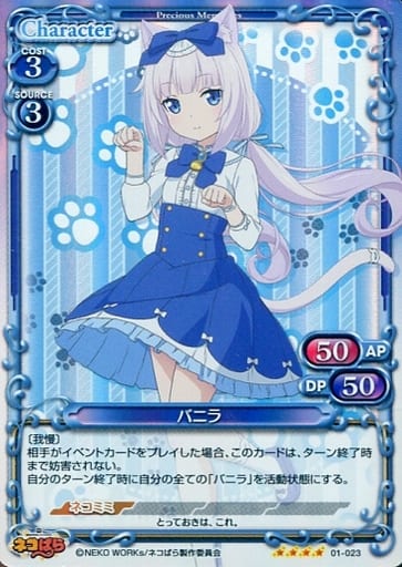 [SR] 01-023 バニラ
