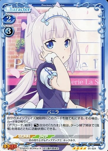 [SR] 01-024 バニラ(ホロなし)