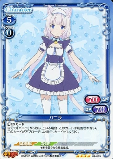 [SR] 01-025 バニラ(ホロなし)