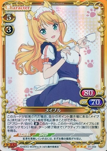 [SR] 01-059 メイプル