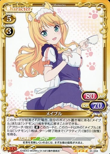 [SR] 01-059 メイプル(ホロなし)