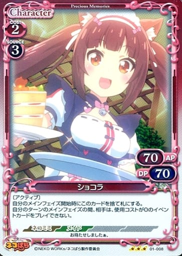 [R] 01-008 ショコラ