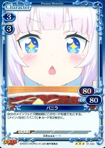 [R] 01-030 バニラ