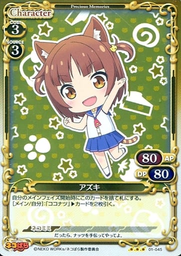 [R] 01-045 アズキ