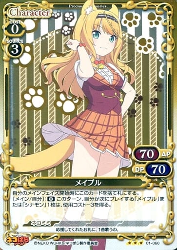 [R] 01-060 メイプル
