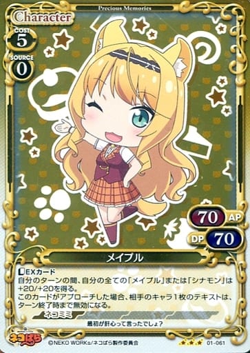 [R] 01-061 メイプル