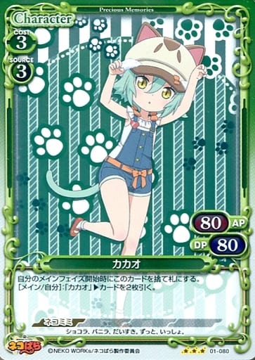 [R] 01-080 カカオ