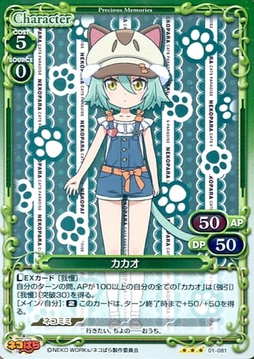 [R] 01-081 カカオ