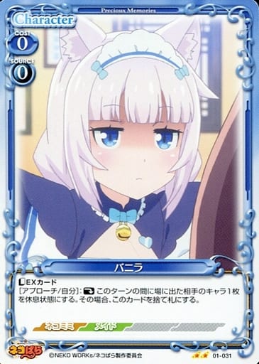 [N] 01-031 バニラ
