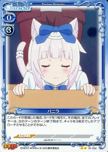 [N] 01-032 バニラ