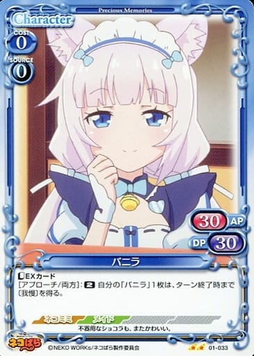 [N] 01-033 バニラ