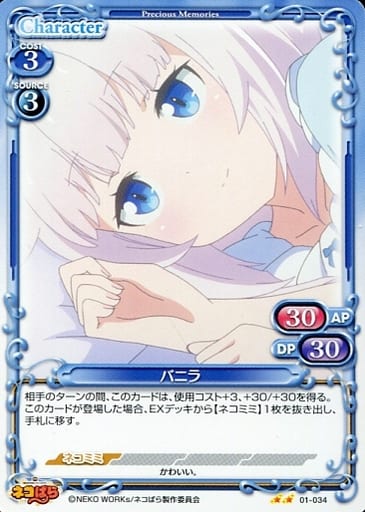 [N] 01-034 バニラ