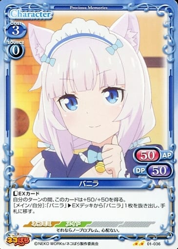 [N] 01-036 バニラ