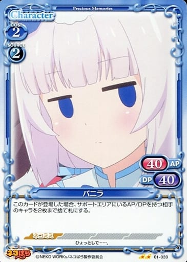 [N] 01-039 バニラ