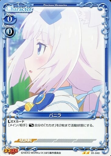 [N] 01-040 バニラ