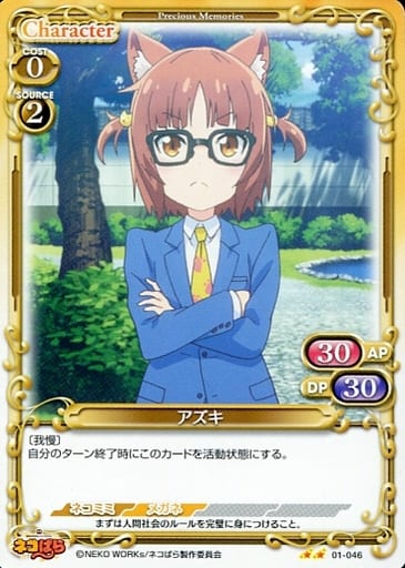 [N] 01-046 アズキ