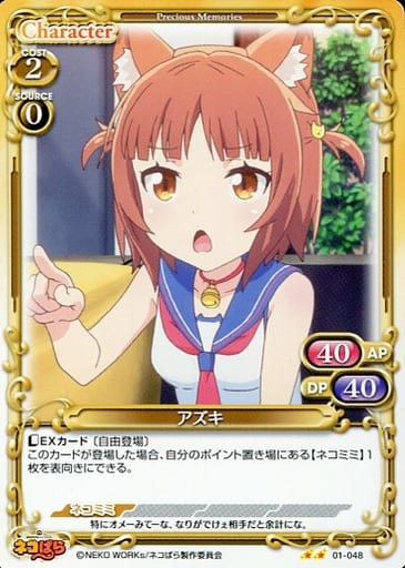 [N] 01-048 アズキ