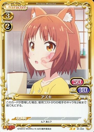 [N] 01-050 アズキ