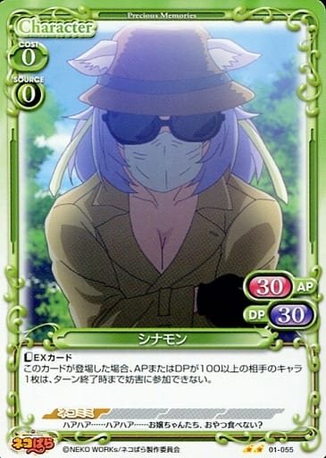 [N] 01-055 シナモン