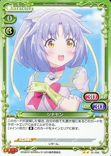 [N] 01-056 シナモン