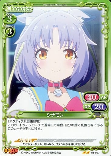 [N] 01-057 シナモン