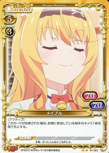 [N] 01-062 メイプル