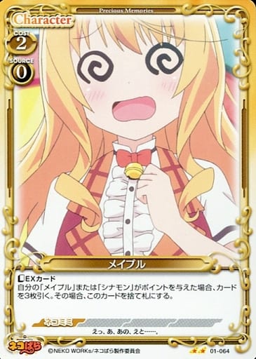 [N] 01-064 メイプル