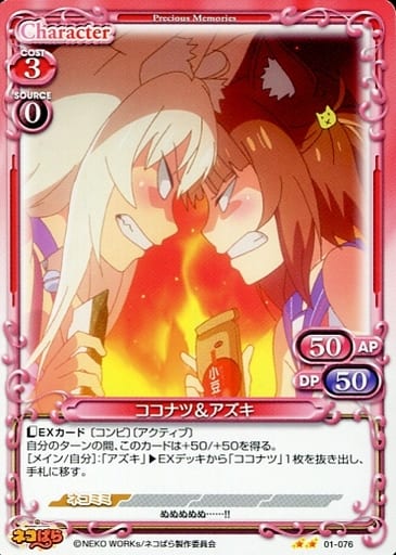 [N] 01-076 ココナツ＆アズキ