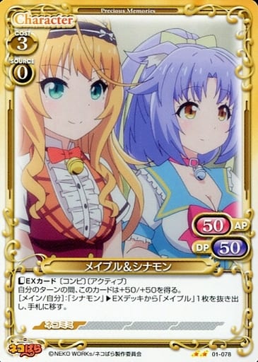 [N] 01-078 メイプル＆シナモン