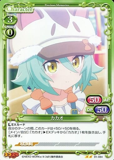 [N] 01-084 カカオ