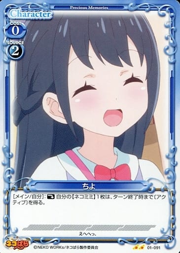 [N] 01-091 ちよ