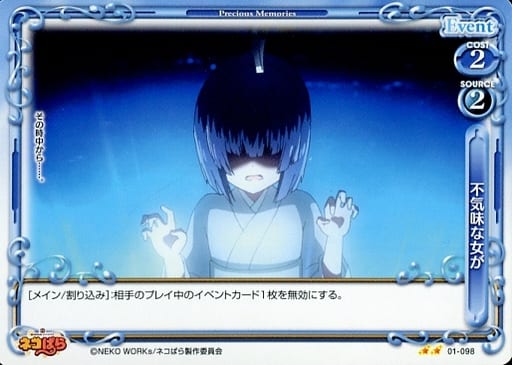 [N] 01-098 不気味な女が