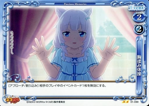 [N] 01-099 胸揉み体操