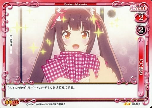[N] 01-100 ババ抜き