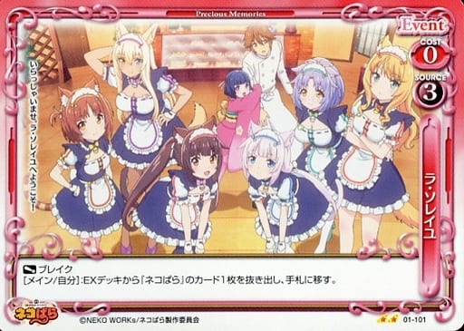 [N] 01-101 ラ・ソレイユ