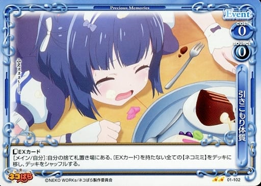 [N] 01-102 引きこもり体質