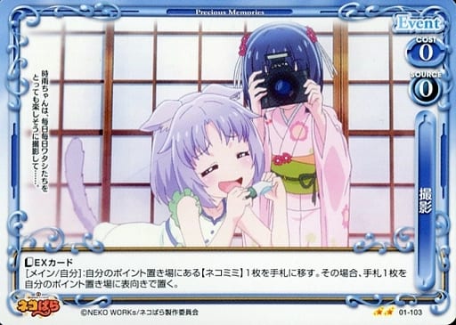 [N] 01-103 撮影