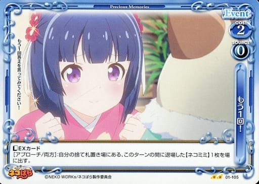 [N] 01-105 もう1回！