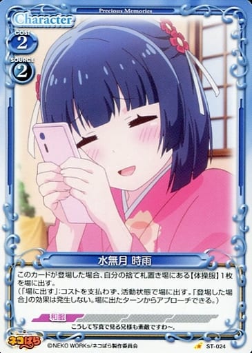 [ST] ST-024 水無月 時雨