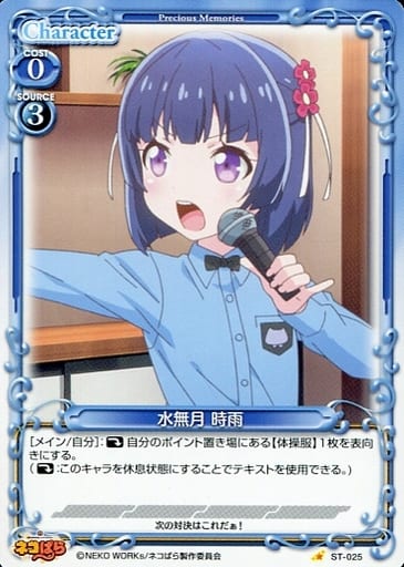 [ST] ST-025 水無月 時雨